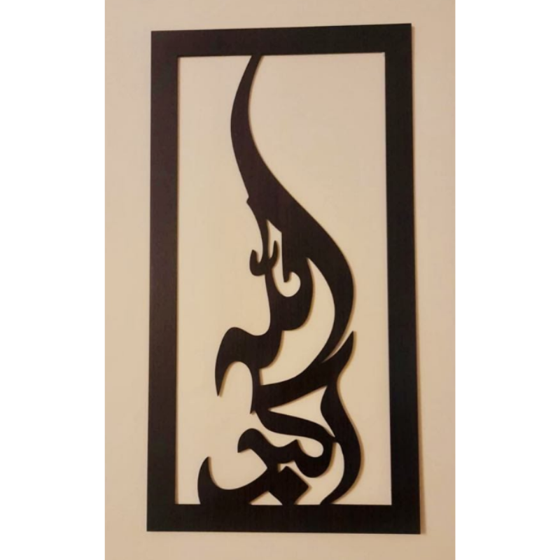 Tasbeeh Fatima Vertical Wall Decor, Wooden Wall Hanging Islamic Calligraphy with Butterflies