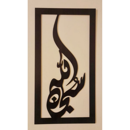 Tasbeeh Fatima Vertical Wall Decor, Wooden Wall Hanging Islamic Calligraphy with Butterflies